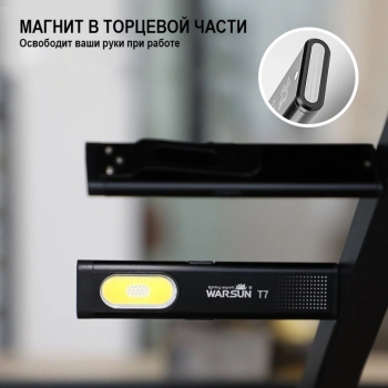 Фонарь карманный светодиодный Warsun T7
