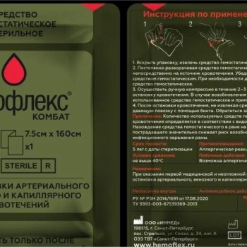 Бинт кровоостанавливающий Гемофлекс Комбат