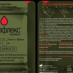 Бинт кровоостанавливающий Гемофлекс Комбат