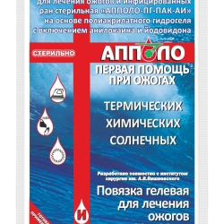 Повязка противоожоговая «АППОЛО» 20х30