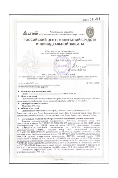 protocol-ispytaniy-ballist-shlemov1049BC675-455F-4D4A-1A19-A55A4E56C85D.jpg
